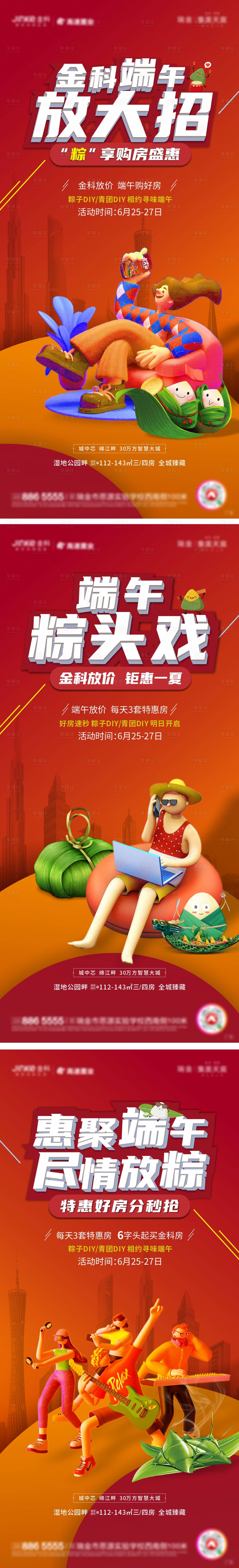 源文件下載【享設計】搜索編號：63760002190675241【地產端午活動微信】