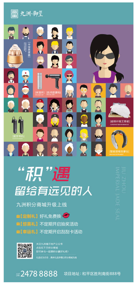 源文件下载【地产积分商城活动海报】编号：86790002186591698
