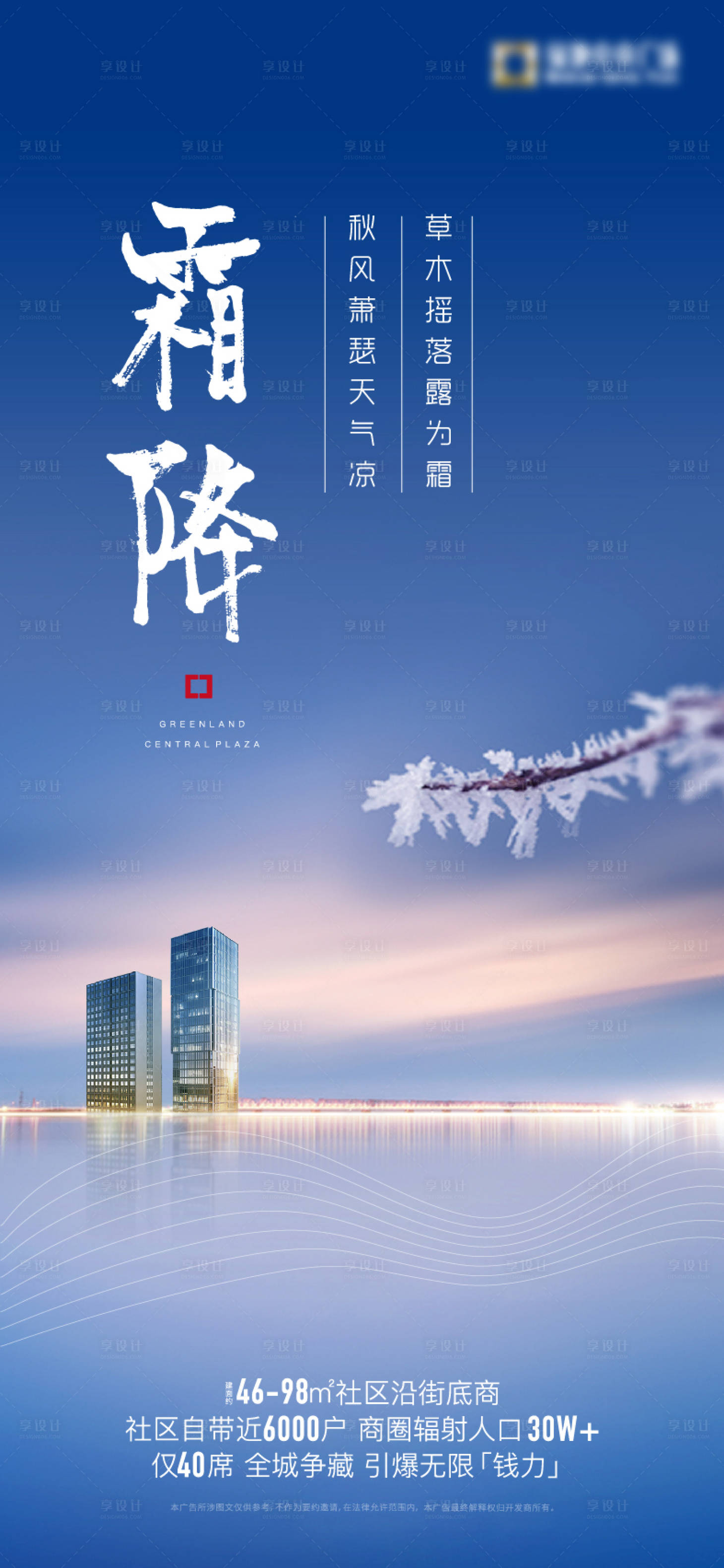 源文件下載【享設計】搜索編號：32030002255322915【房地產霜降節氣海報】