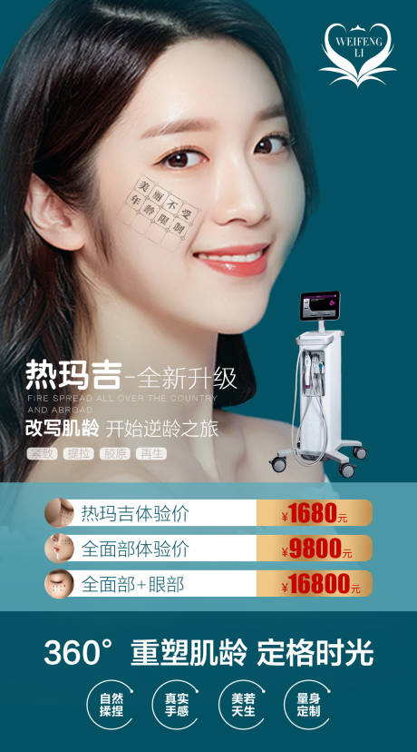 源文件下载【时尚大气医美热玛吉海报】编号：96720002282201333