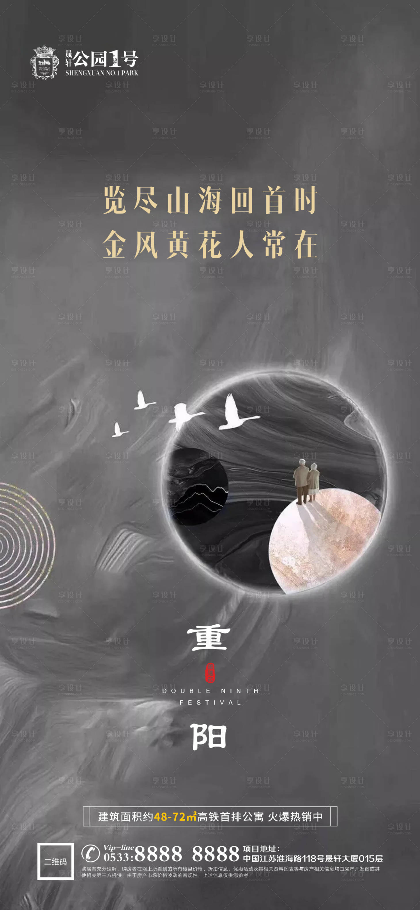 源文件下载【地产重阳节移动端海报】编号：52990002319008595