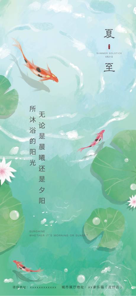 源文件下载【房地产夏至插画飞机稿】编号：58380002251712789