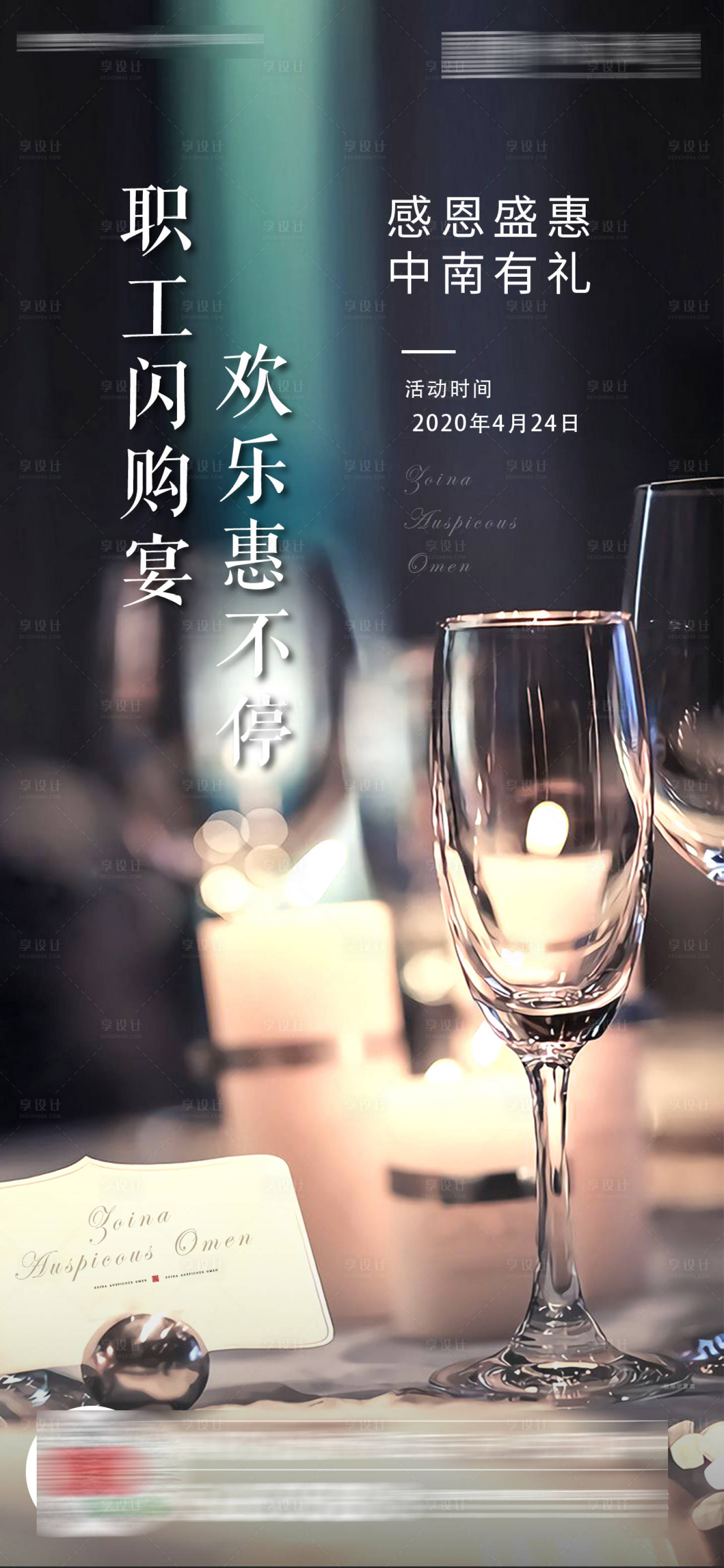 源文件下載【享設(shè)計】搜索編號：42860002392069377【地產(chǎn)業(yè)主生日宴單圖海報】