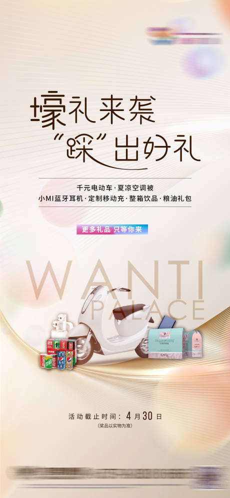 源文件下載【質感暖場電器活動】編號：88470002301747065