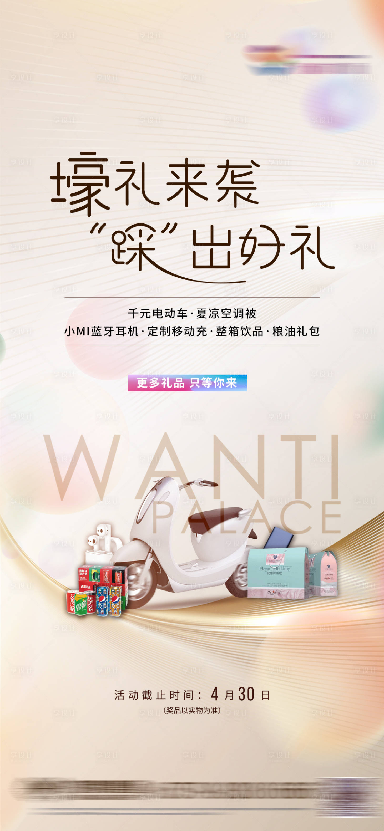 源文件下載【質感暖場電器活動】編號：88470002301747065