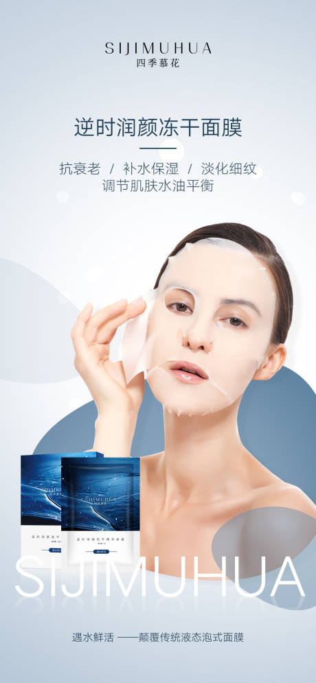 源文件下载【面膜海报】编号：62480002340413675