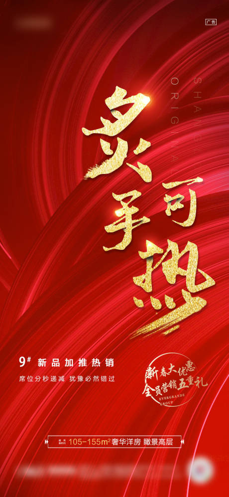 源文件下载【享设计】搜索编号：18090002279206595【地产热销海报】