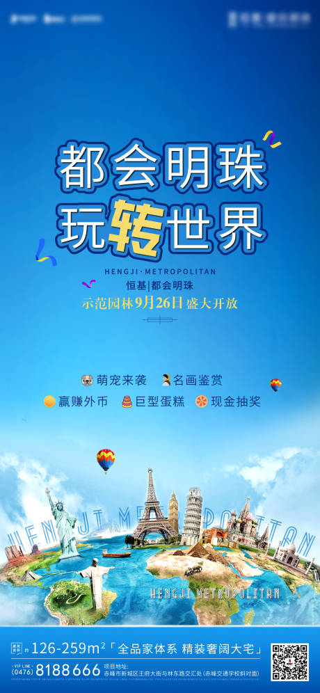 源文件下載【享設(shè)計(jì)】搜索編號：96010002270772056【地產(chǎn)玩轉(zhuǎn)世界活動海報(bào)】