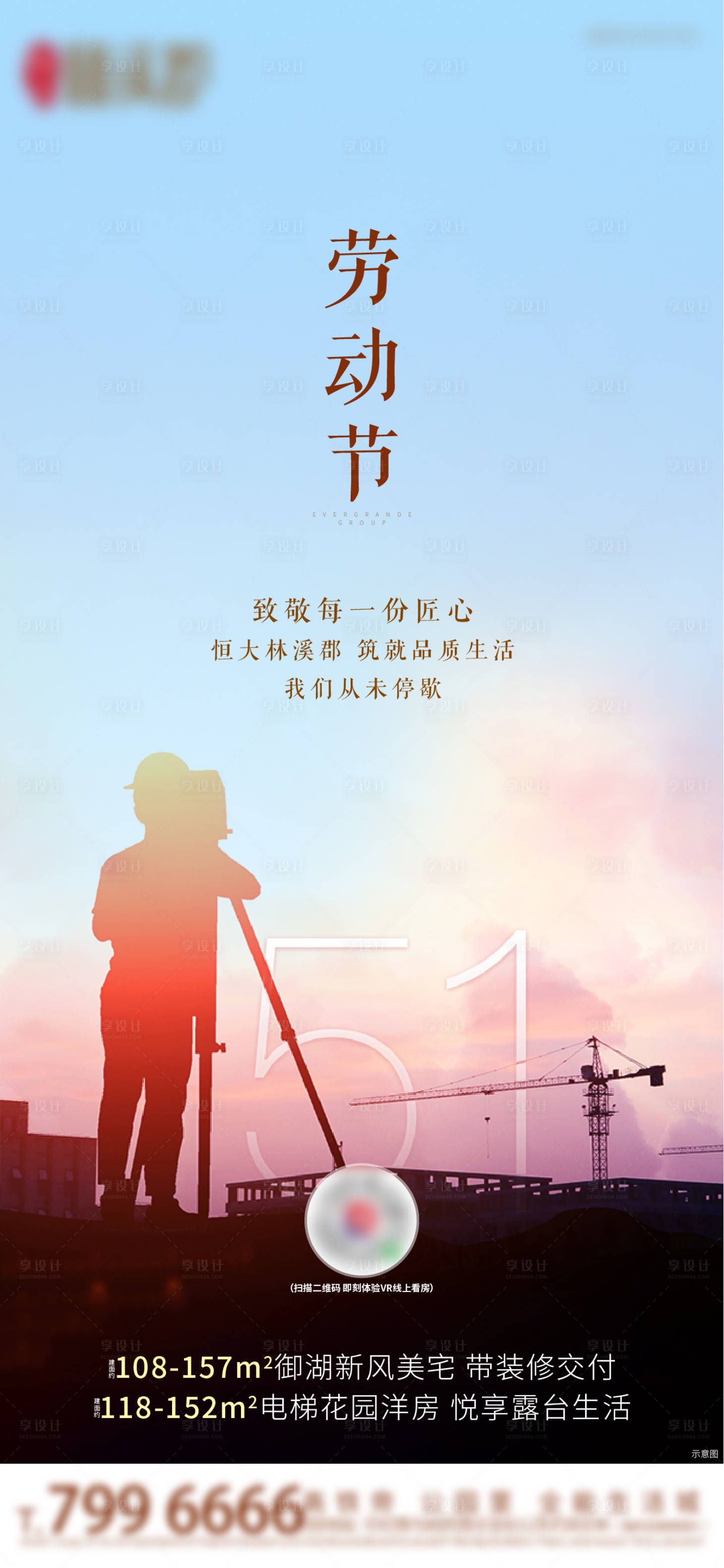 源文件下载【地产节气节点劳动节刷屏海报】编号：53020002192189719