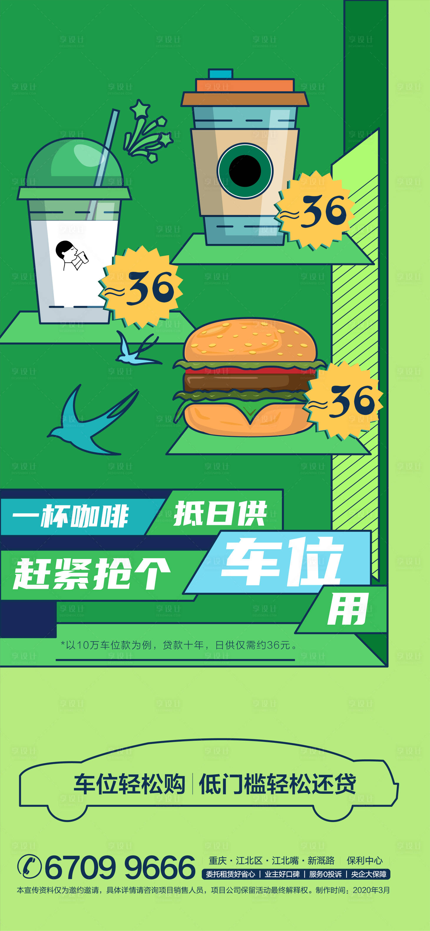 源文件下载【享设计】搜索编号：31110002136217893【房地产创意车位海报】