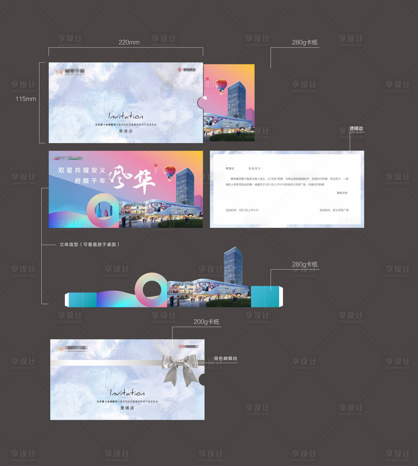 源文件下載【享設(shè)計(jì)】搜索編號(hào)：41500001521275632【商業(yè)地產(chǎn)邀請(qǐng)函】