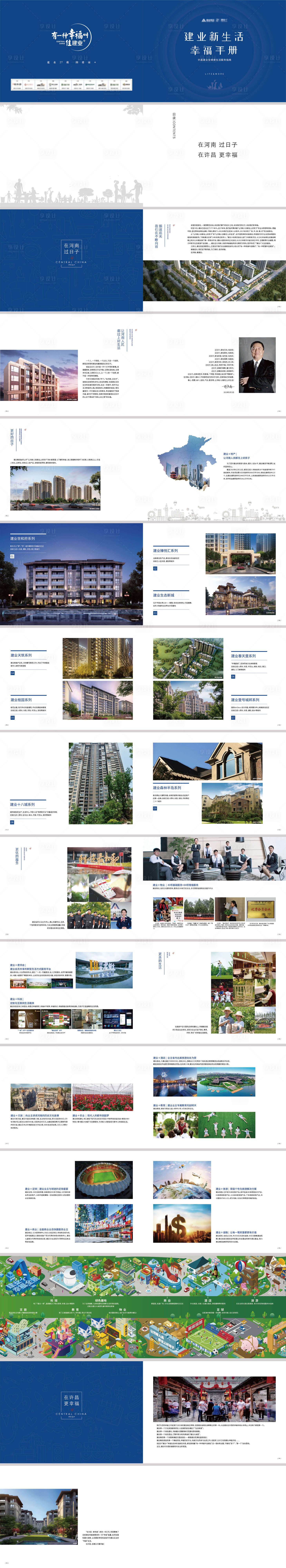 源文件下载【享设计】搜索编号：41500002221761445【地产项目宣传价值点手册】