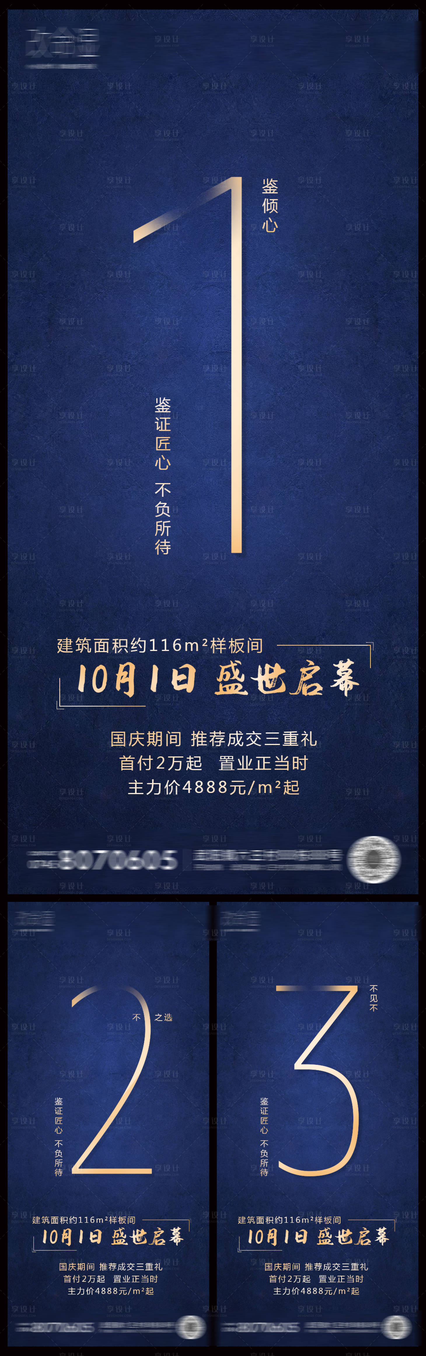 源文件下載【享設計】搜索編號：13190002347946144【房地產微信單圖倒計時123】