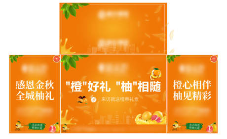 源文件下载【地产送橙柚礼盒包装设计】编号：27510002410372624