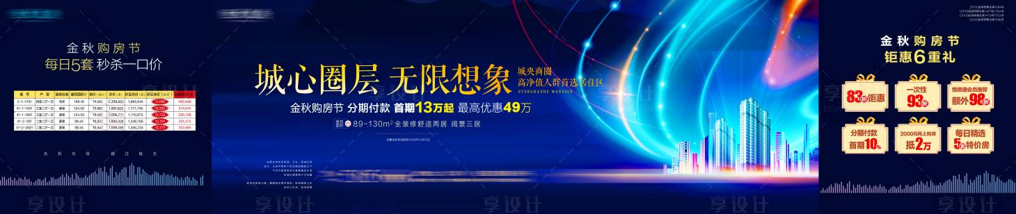 源文件下载【房地产特价房蓝金活动展板】编号：31690002233143004