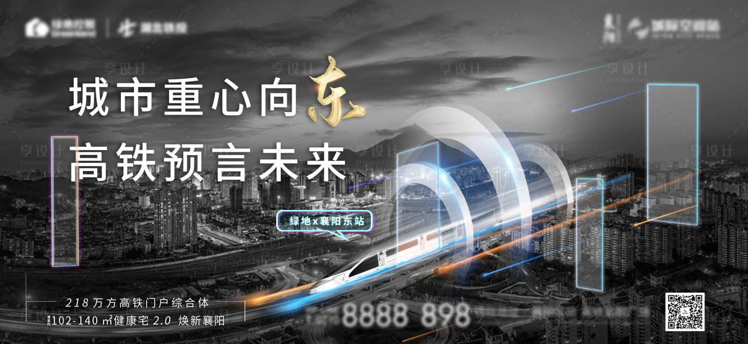 源文件下载【高铁焦点海报】编号：57460002202559912