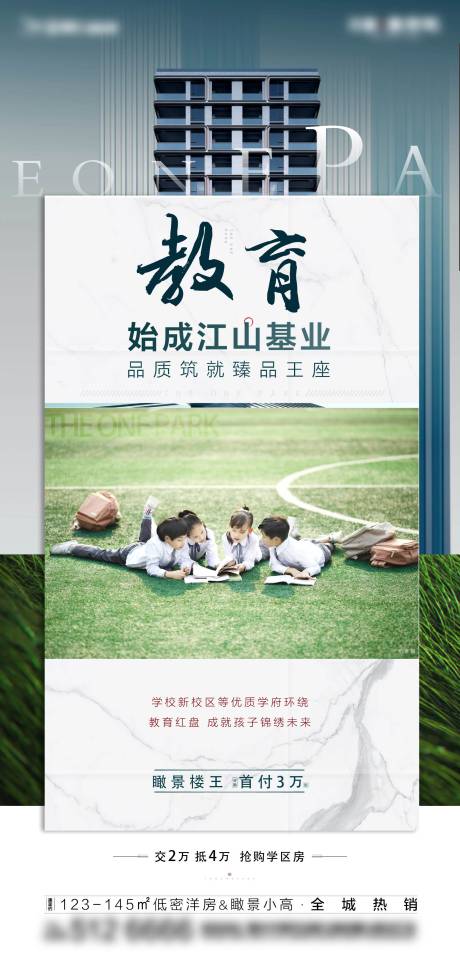 源文件下載【房地產教育價值點海報】編號：71360002278998489