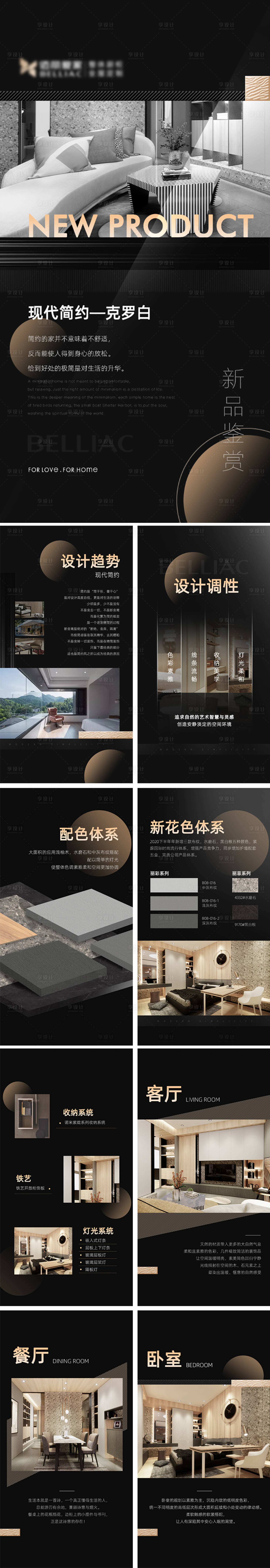 源文件下載【享設計】搜索編號：70130002425343905【家居新品產品介紹H5易企秀】