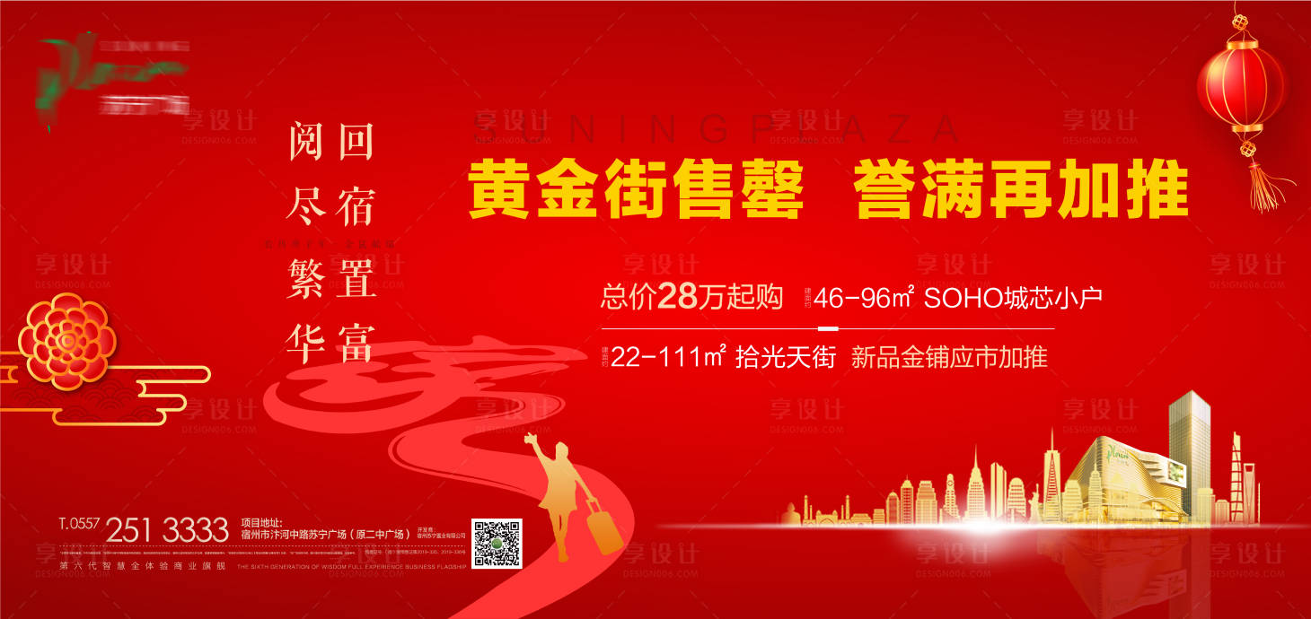 源文件下載【享設計】搜索編號：31820002282524160【紅色返鄉商業展板】