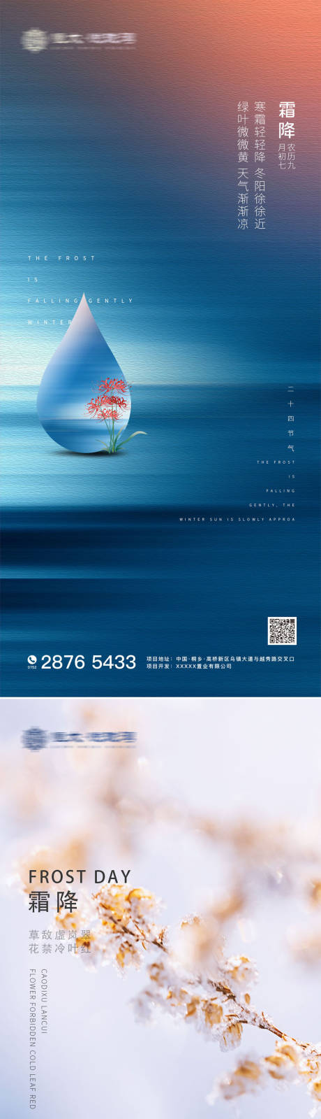 源文件下载【霜降24节气系列海报】编号：17600002295571268