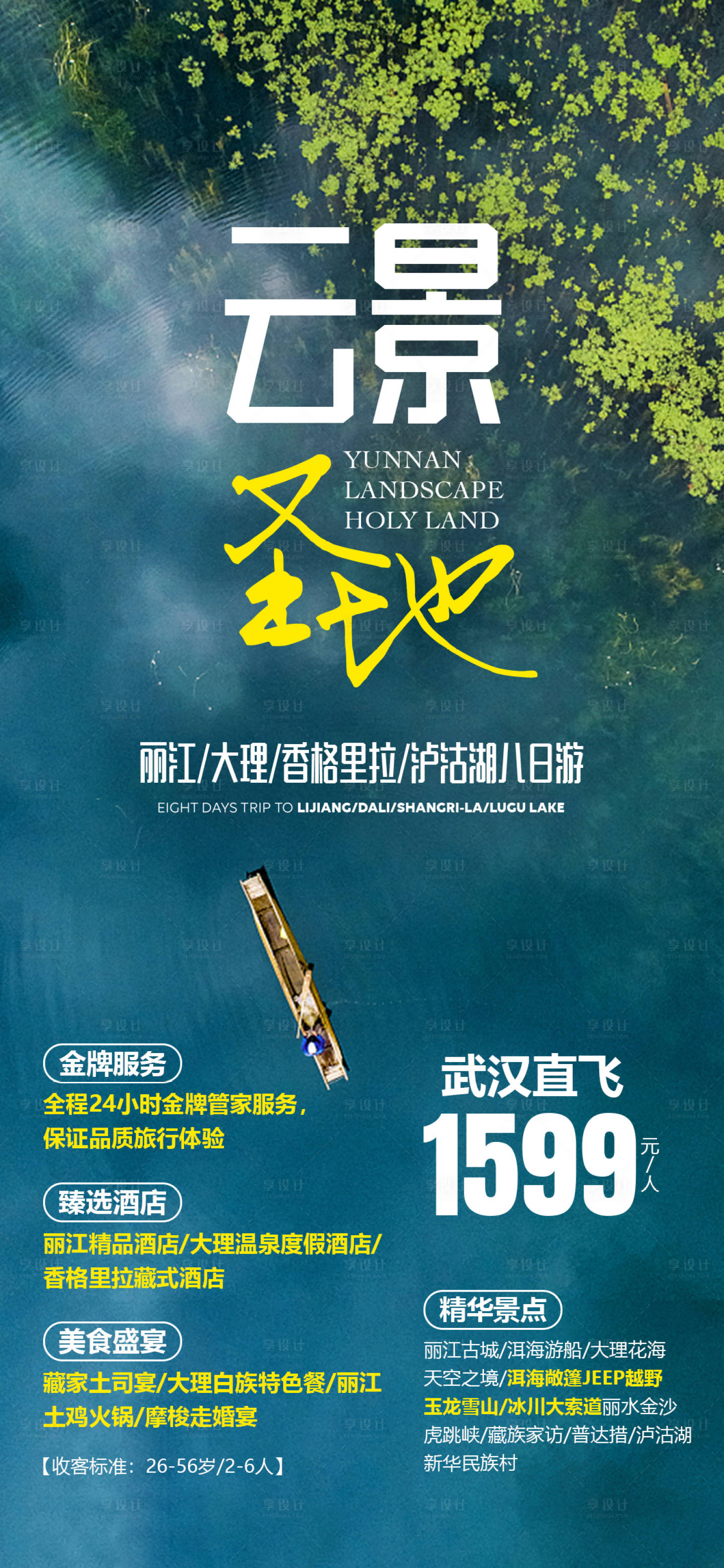 源文件下載【云南青藍色系唯美旅游海報】編號：63380002136898869