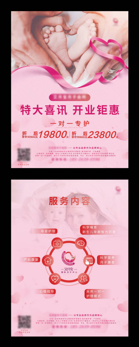 源文件下载【月子会所开业钜惠DM宣传单页】编号：65070002208452088