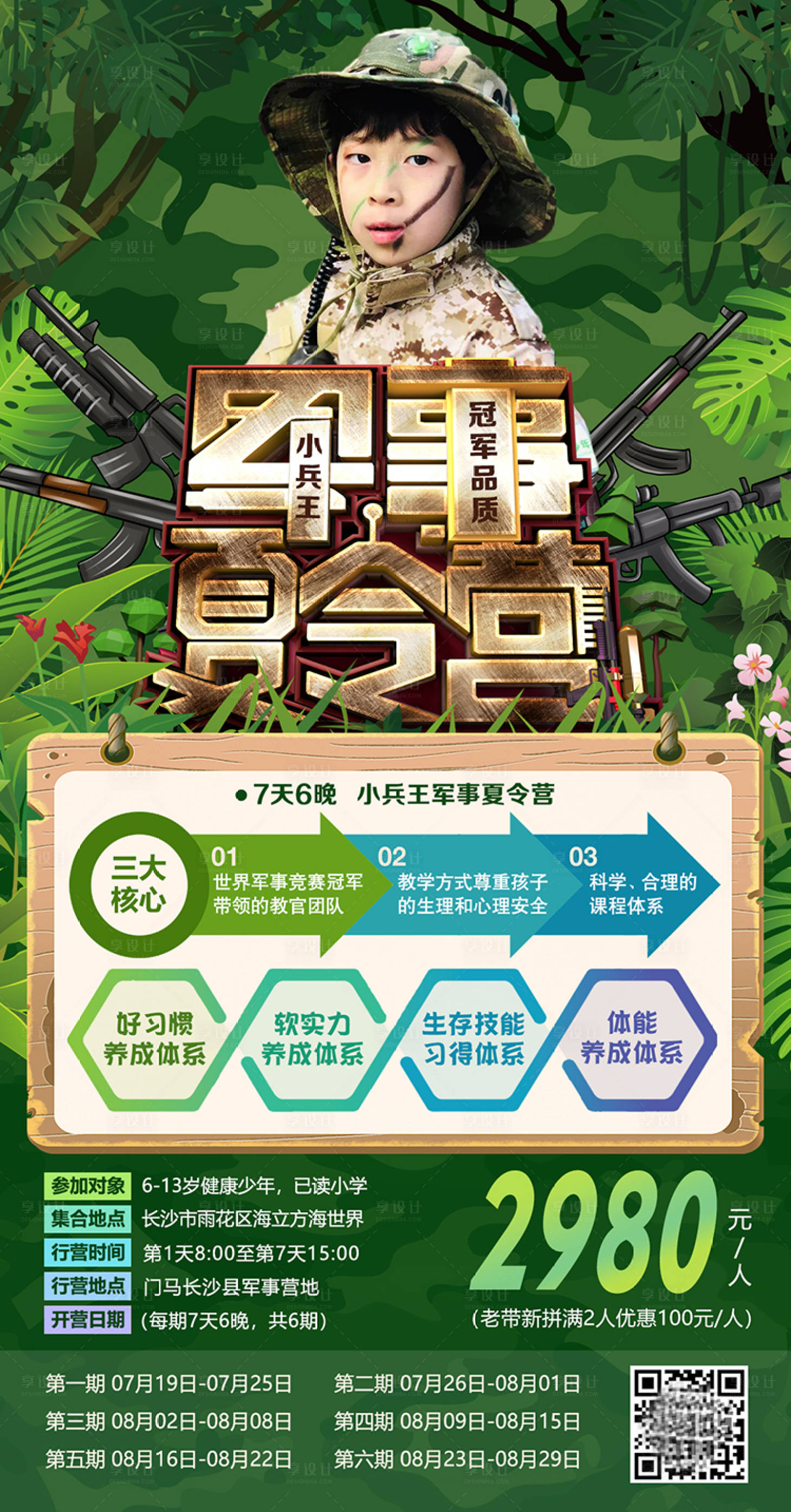 源文件下载【军事训练营海报】编号：65530002244407595