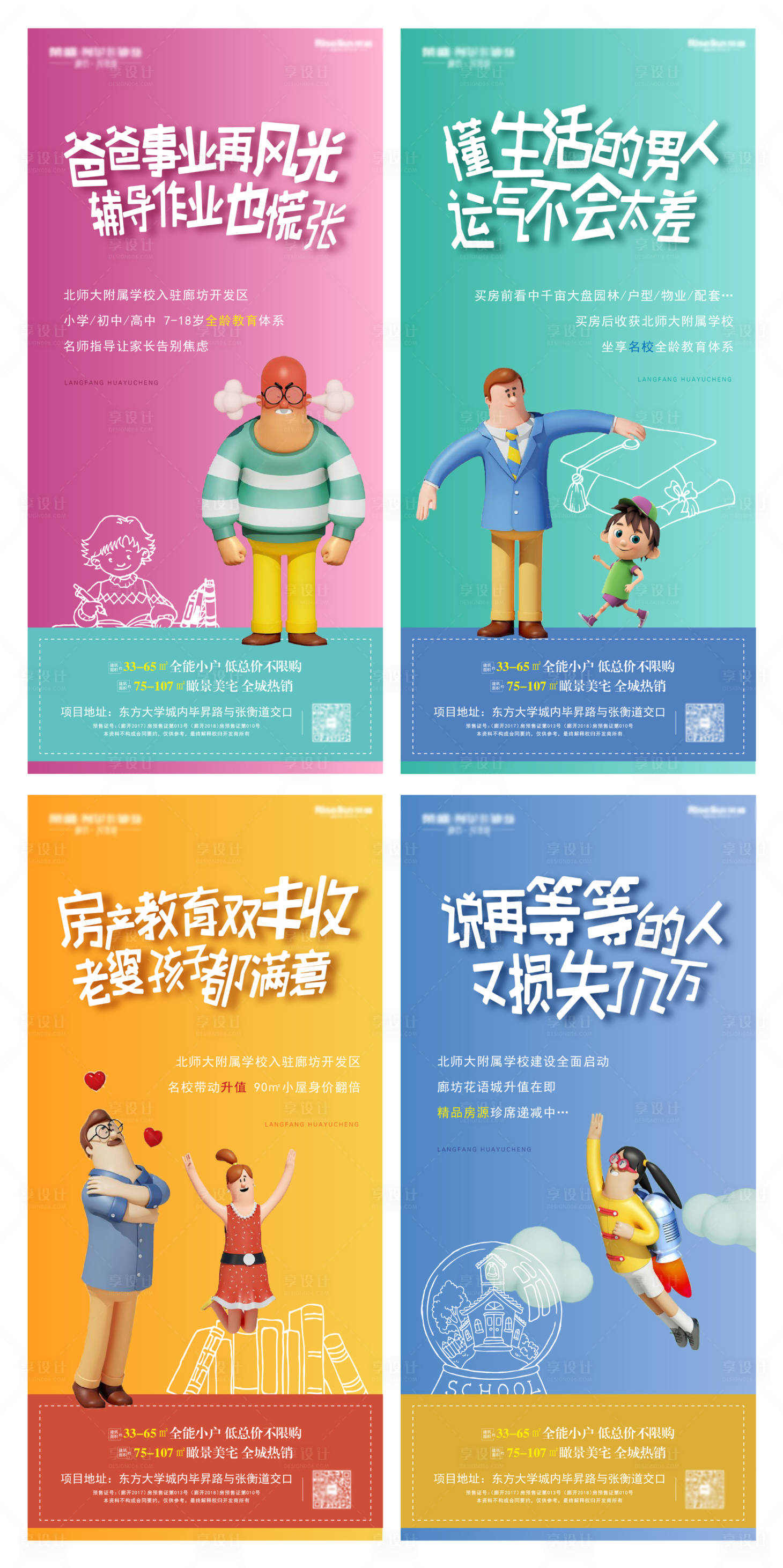 源文件下载【享设计】搜索编号：75490002358082599【地产学区教育系列稿】