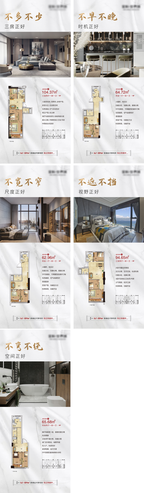源文件下載【享設計】搜索編號：89640002367828361【房地產戶型價值點系列海報】