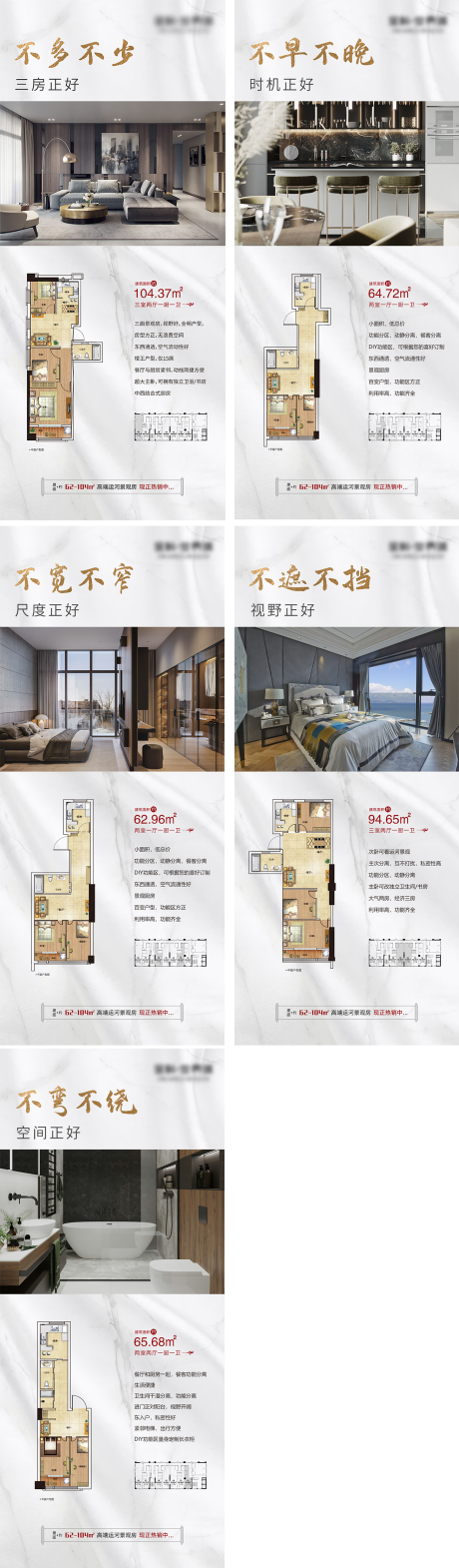 房地产户型价值点系列海报-源文件【享设计】