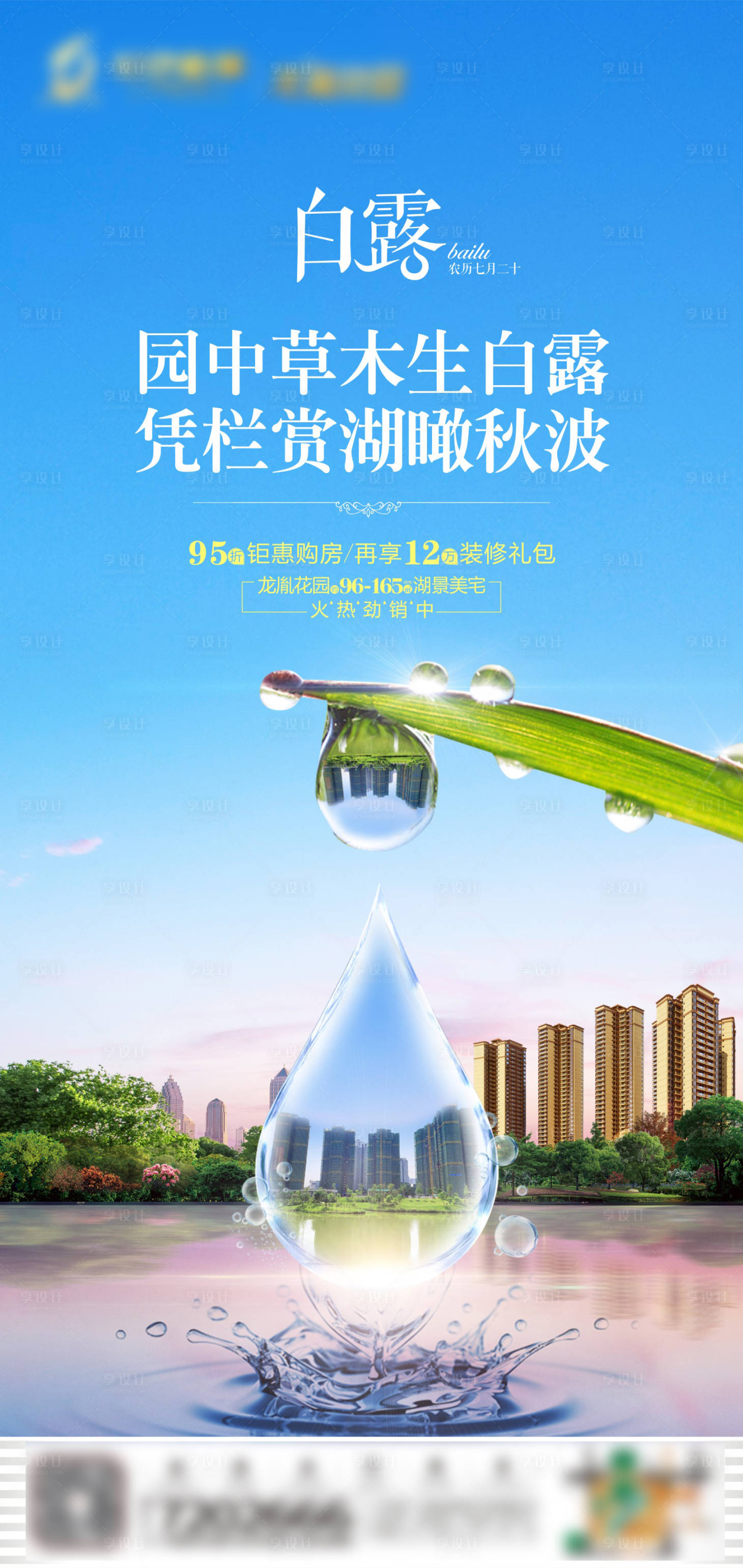 源文件下载【享设计】搜索编号：53900002299905235【白露节气海报】