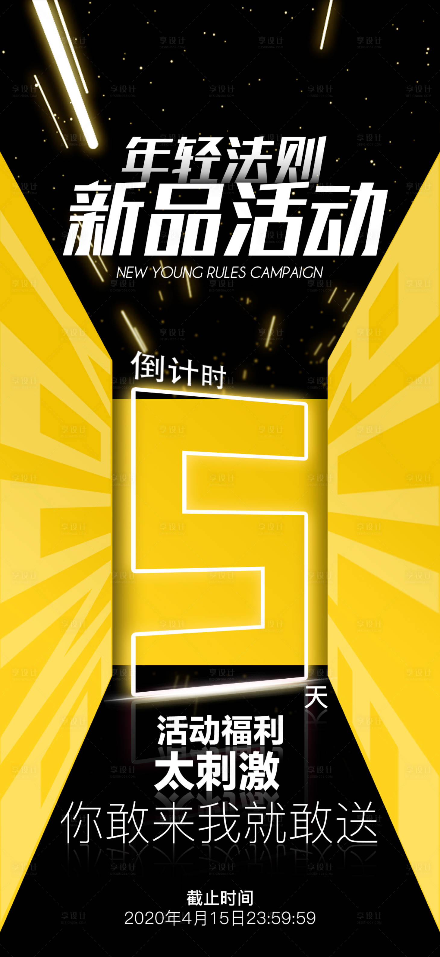 源文件下載【享設計】搜索編號：44030002278428239【炫酷倒計時5天海報】
