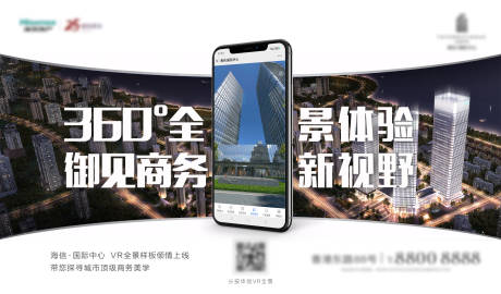 源文件下载【vr看房移动端海报】编号：94880002354468144