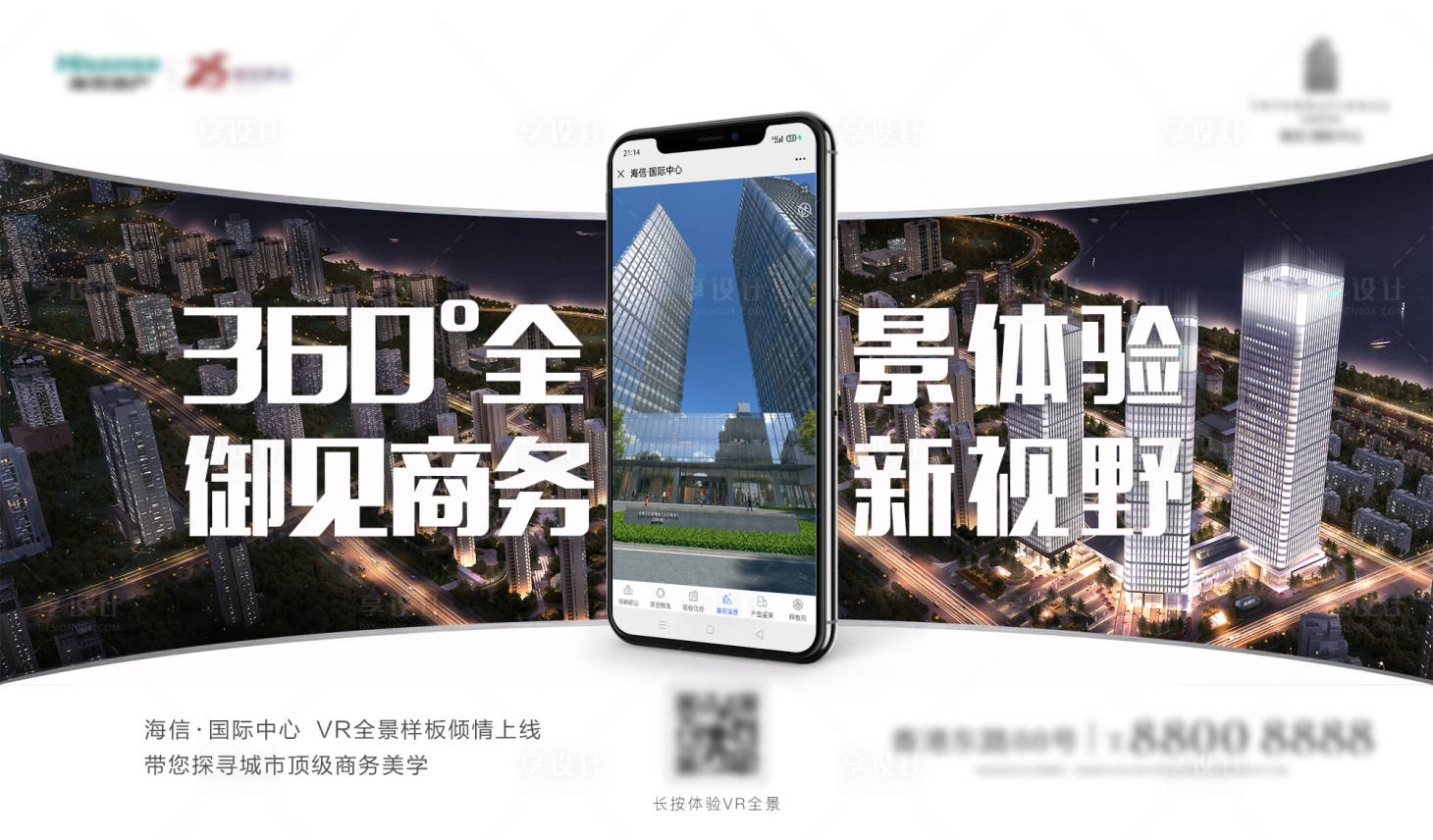 源文件下载【享设计】搜索编号：94880002354468144【vr看房移动端海报】