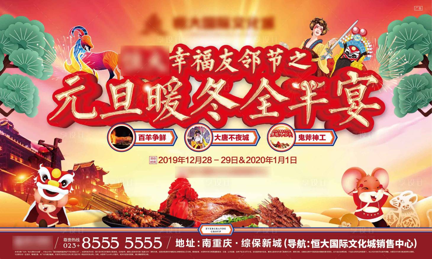 源文件下載【元旦節全羊宴活動背景板】編號：61170002258383376