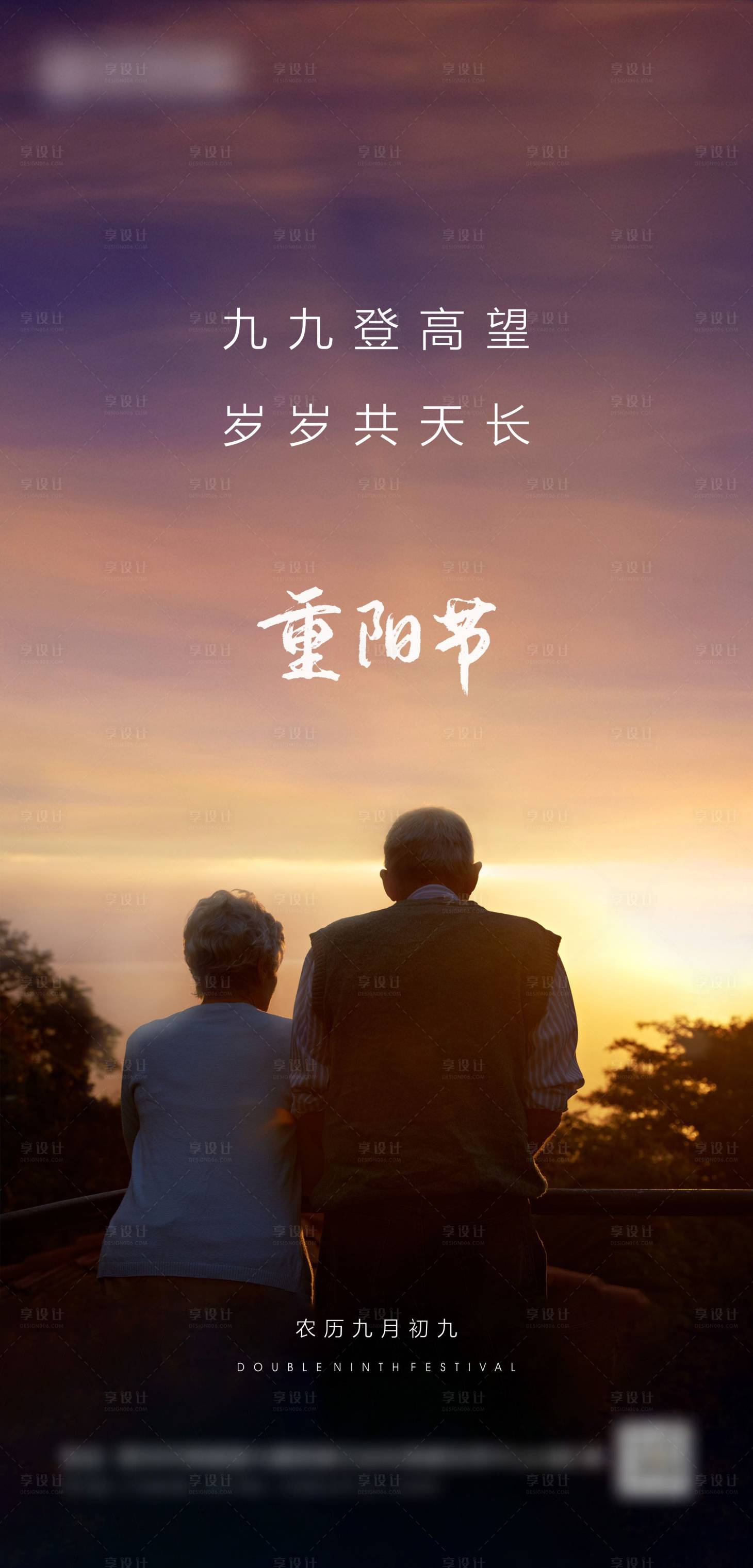 源文件下載【享設計】搜索編號：35600002243408430【重陽節節日移動端海報】