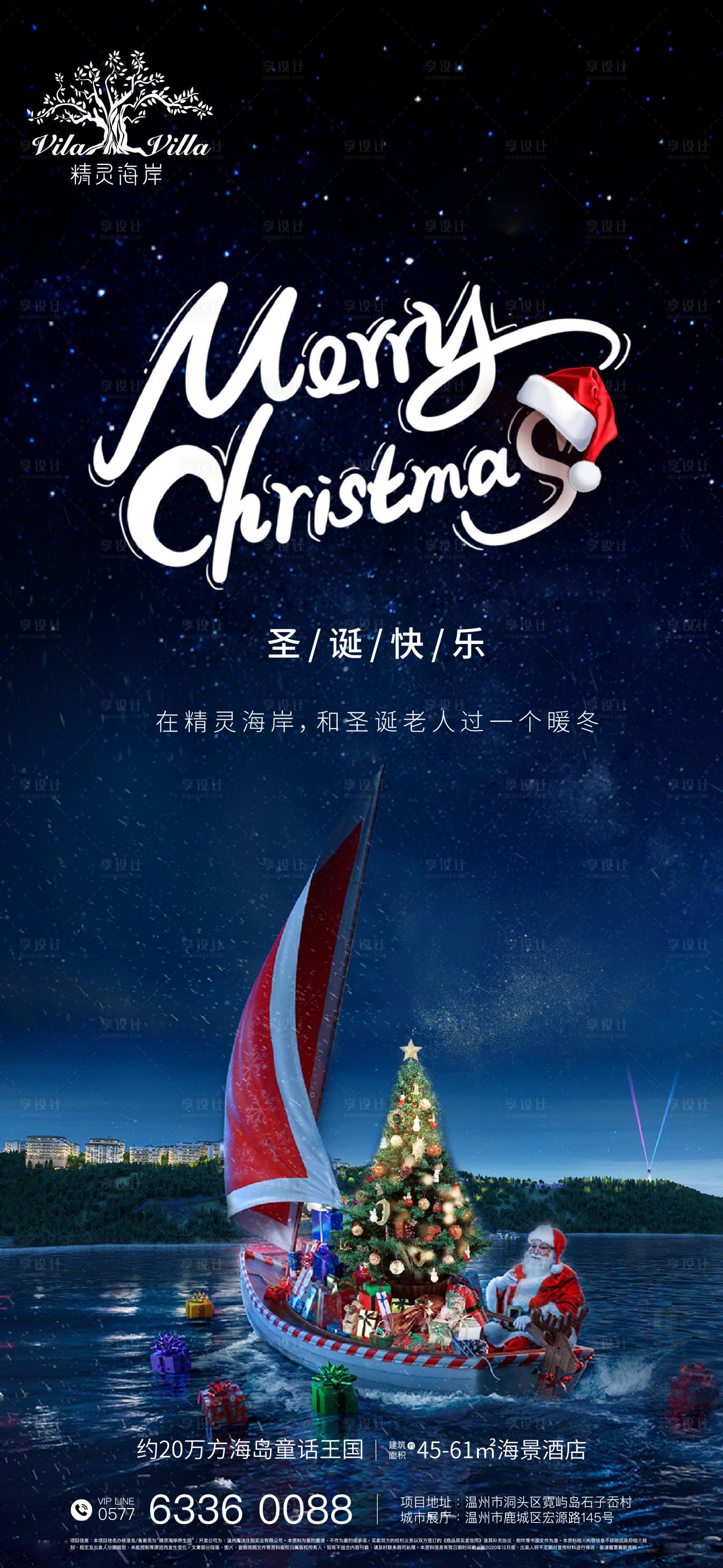 源文件下载【地产圣诞节海报】编号：26620002365225780