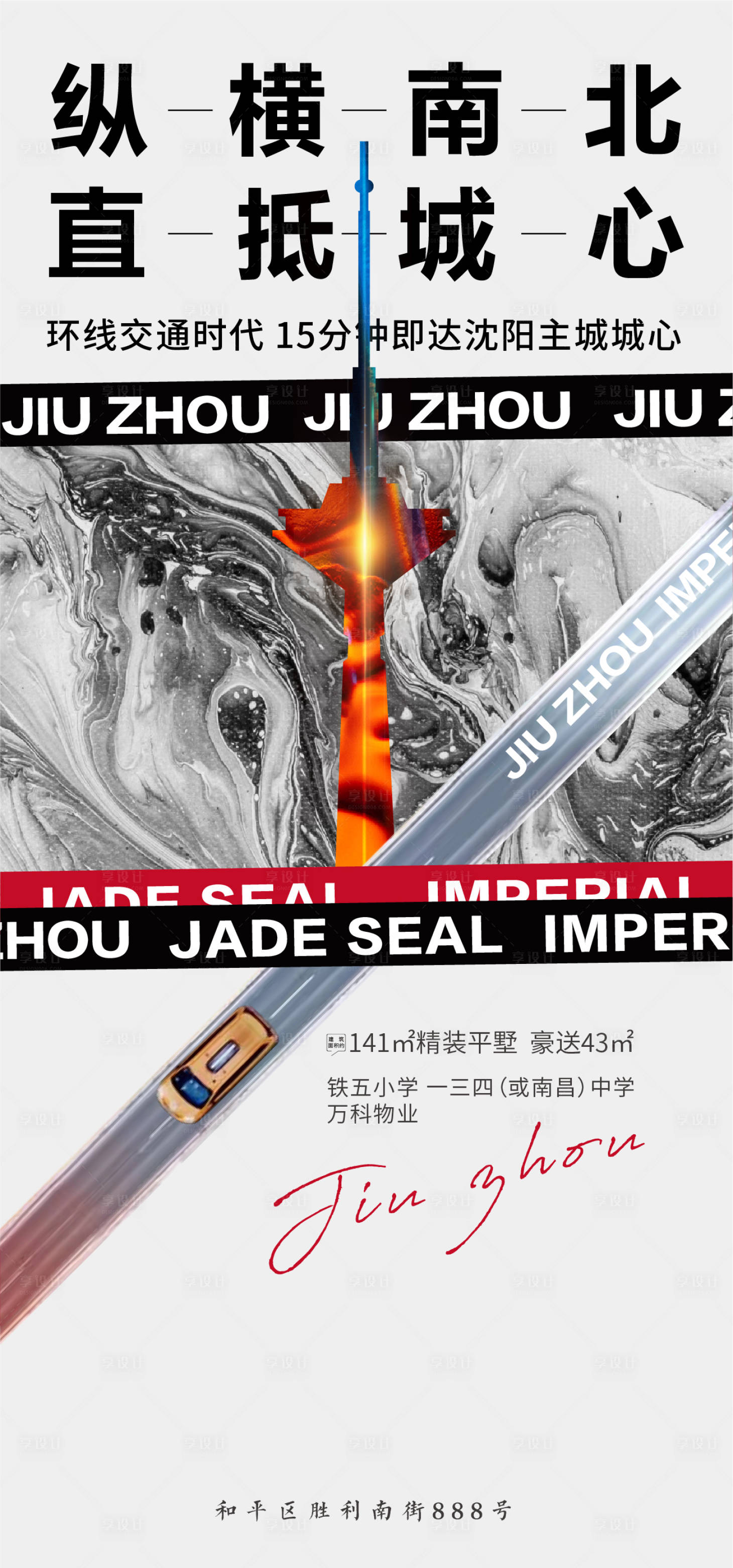 源文件下载【地产地标交通海报】编号：46800002248389247