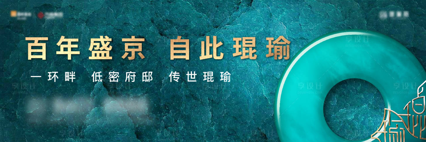 源文件下载【享设计】搜索编号：81970002177937118【房地产绿金户外广告展板】