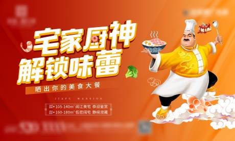 源文件下载【地产厨师争霸赛背景板 】编号：68100002277522515