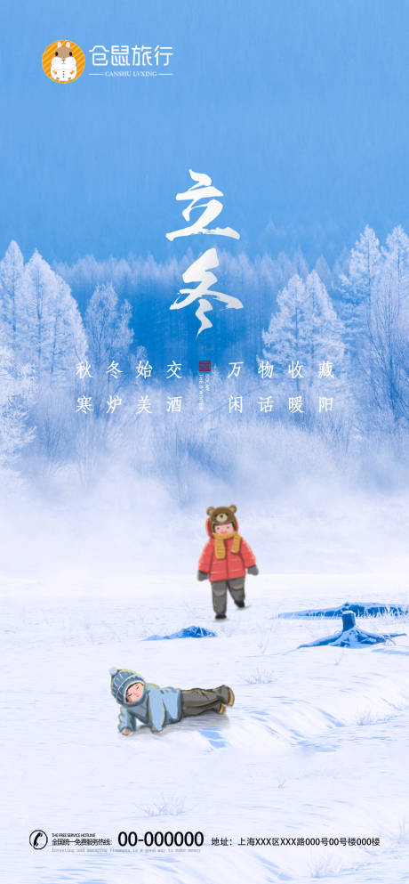 源文件下载【立冬】编号：80460002426139269