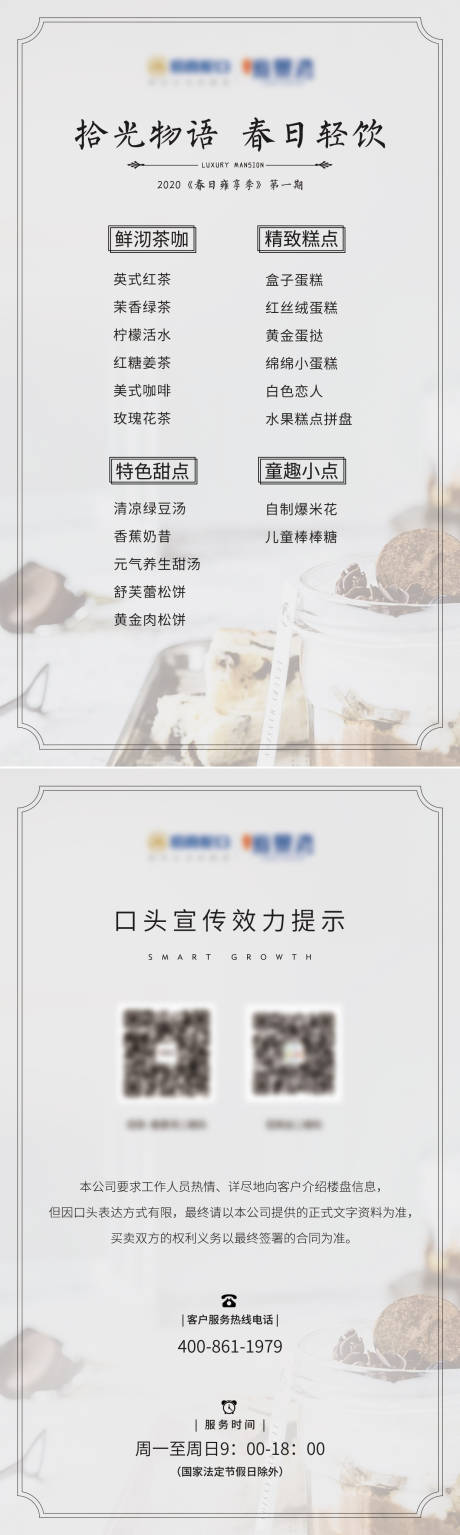 源文件下载【房地产物业餐牌】编号：37850002321536930