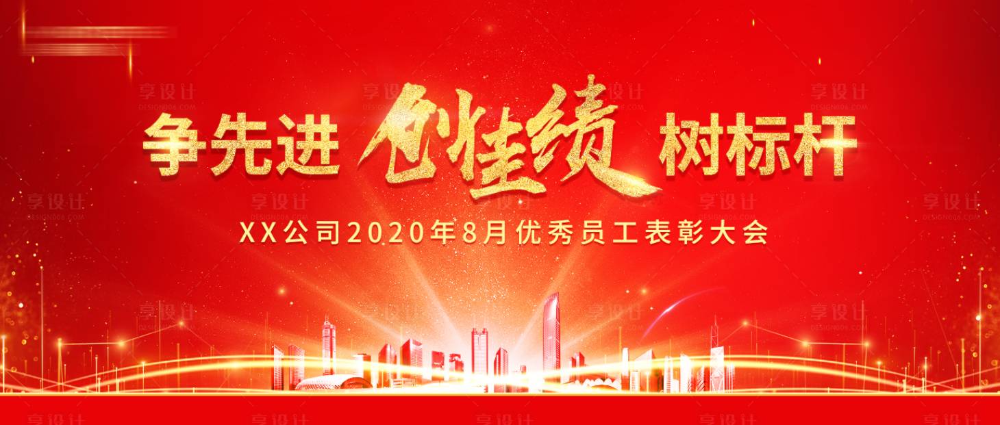 源文件下载【表彰大会红金活动展板】编号：18530002372263457