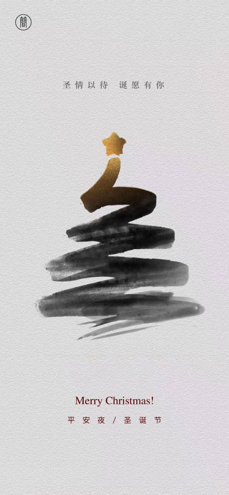 源文件下载【享设计】搜索编号：84190002159172492【圣诞节节日移动端海报】