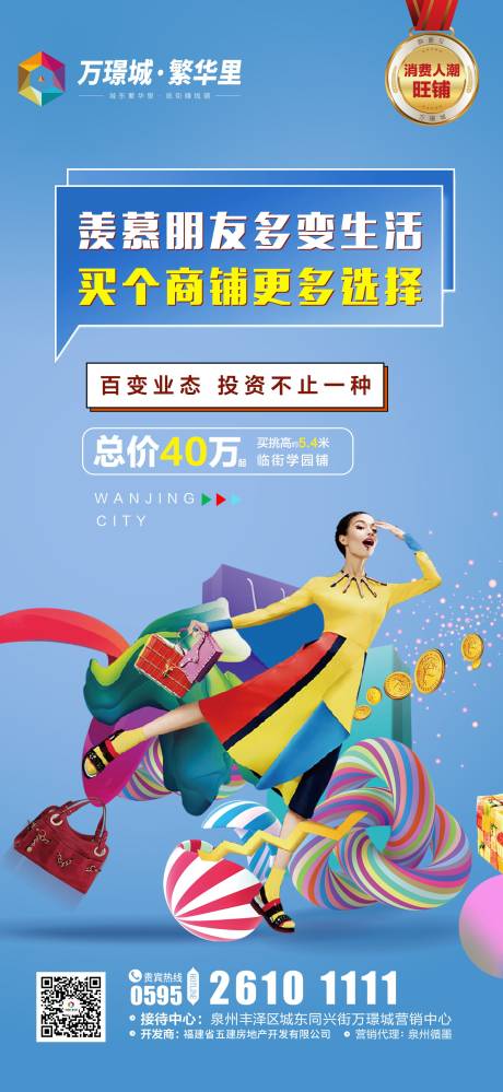 源文件下载【地产商铺投资海报】编号：33050002404606342
