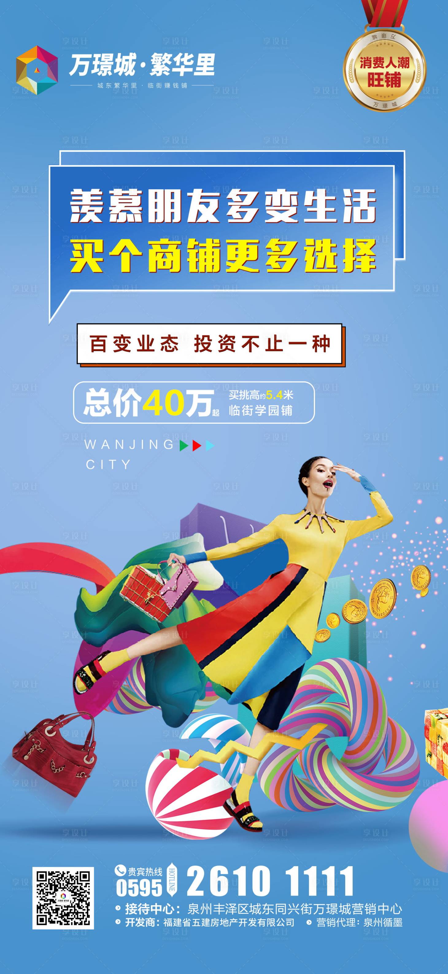源文件下載【享設計】搜索編號：33050002404606342【地產商鋪投資海報】