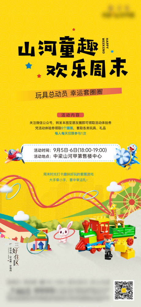 源文件下载【暖场活动海报】编号：23930002255951821