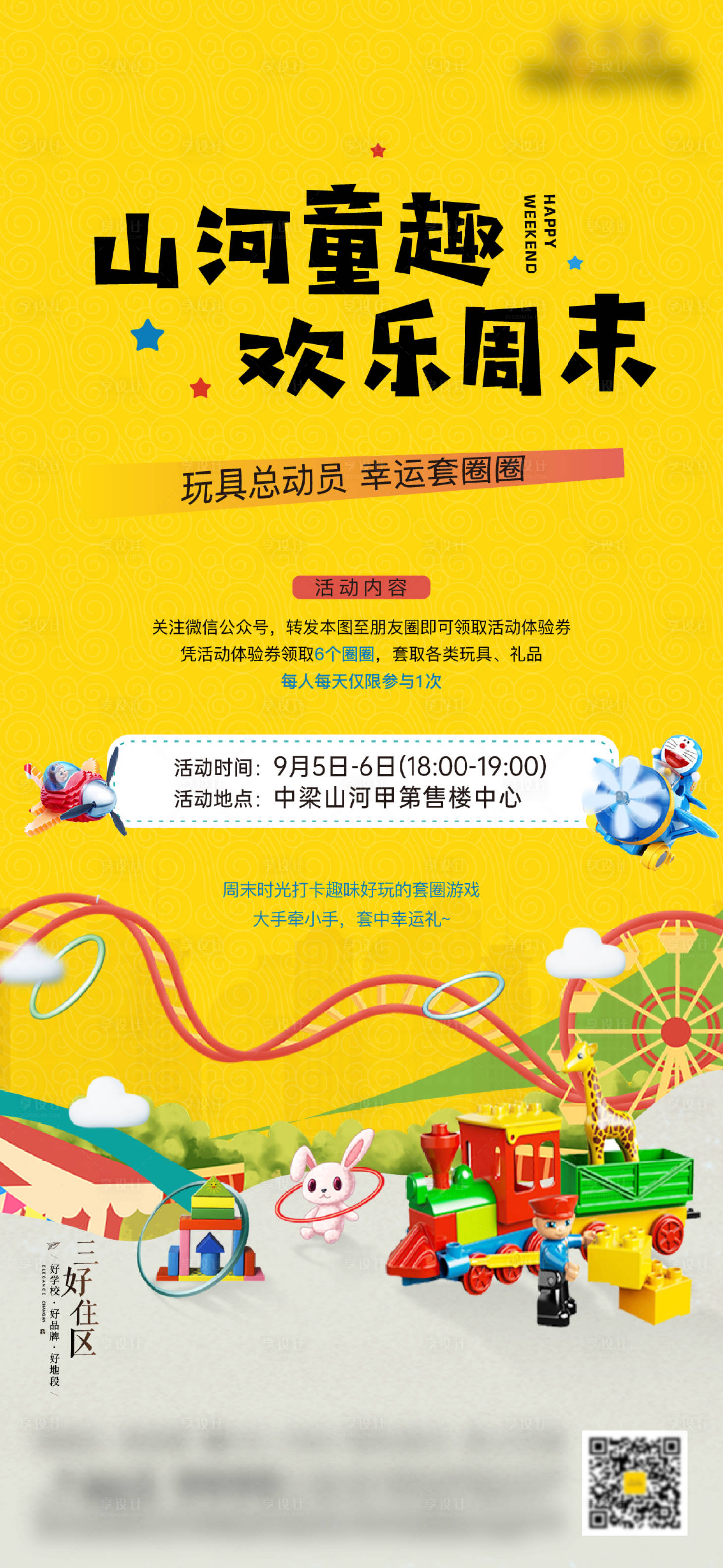源文件下載【享設計】搜索編號：23930002255951821【暖場活動海報】