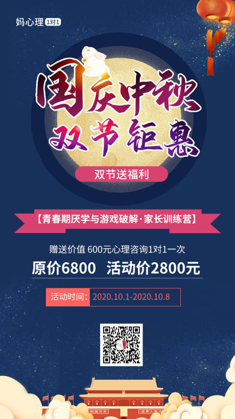 国庆中秋双节活动课程宣传海报