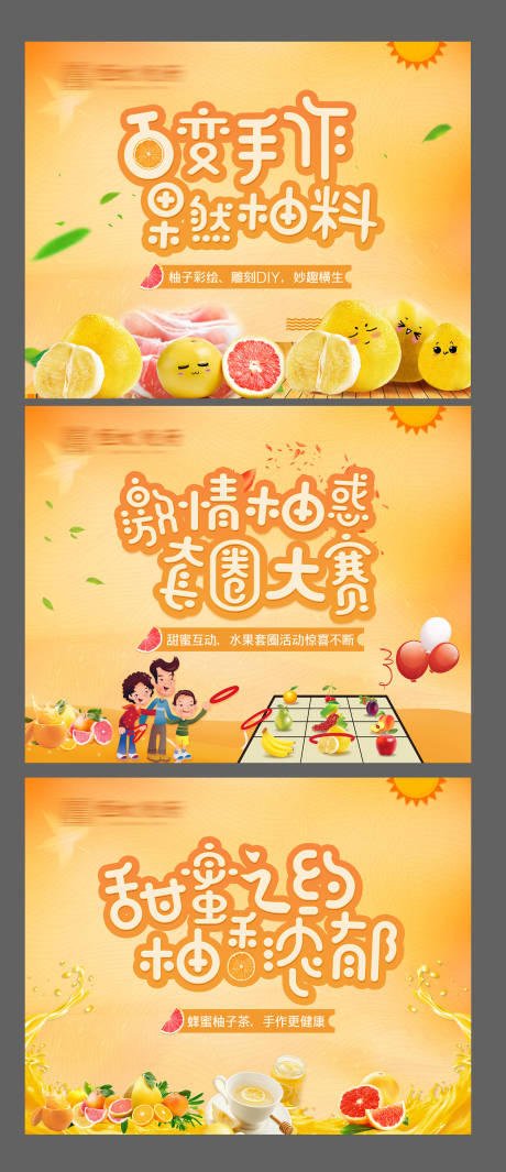 源文件下载【房地产柚子活动展板】编号：33410002149654274